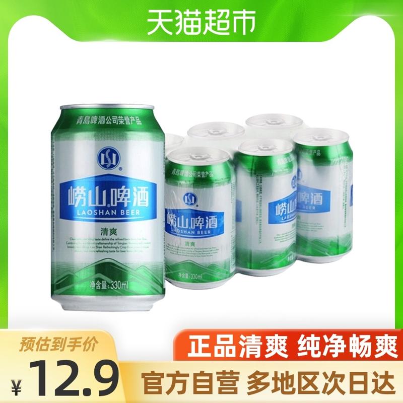 青岛啤酒tsingtao青啤崂山清爽330ml6罐装新鲜清冽爽口顺滑正品优选