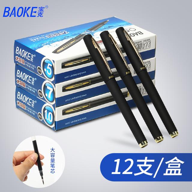 宝克（BAOKE） PS2420 大容量笔芯 多规格可选 12支装