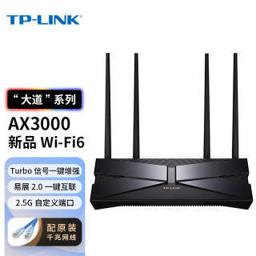 TP-LINK 普联 AX3000 双频千兆无线路由器 WiFi6 易展Turbo版 