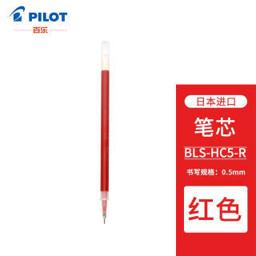 百乐（PILOT） 日本百乐（PILOT）中性笔芯 适用BLLH-20C水笔芯 红色 0.5mm 单支BLS-HC5-R原装进口