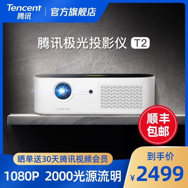 Tencent 腾讯 企鹅极光 T2 投影仪