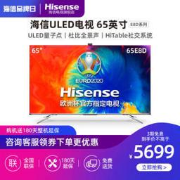 海信（Hisense） 65E8D 液晶电视 65英寸 4K 