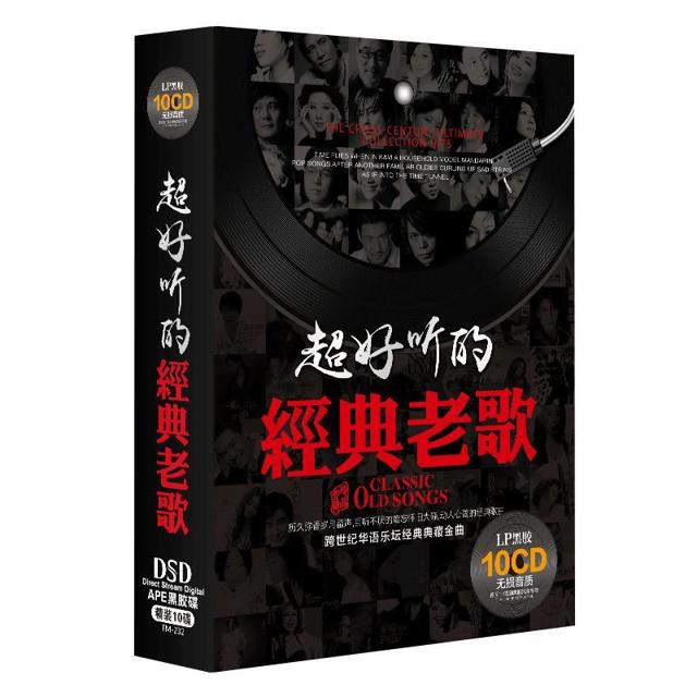 《超好听的经典老歌》10cd 150首