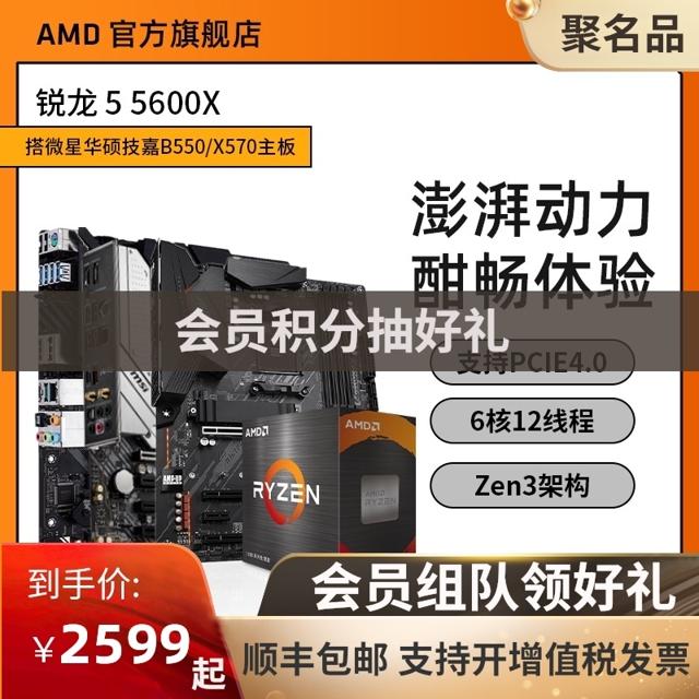 AMD R5-5600X 盒装处理器 + MSI 微星 MAG B550M BAZOOKA 火箭炮小板