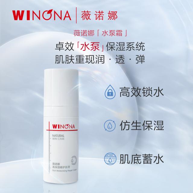 WINONA 薇诺娜 高保湿修护面霜 敏感肌深层补水舒缓修护屏障