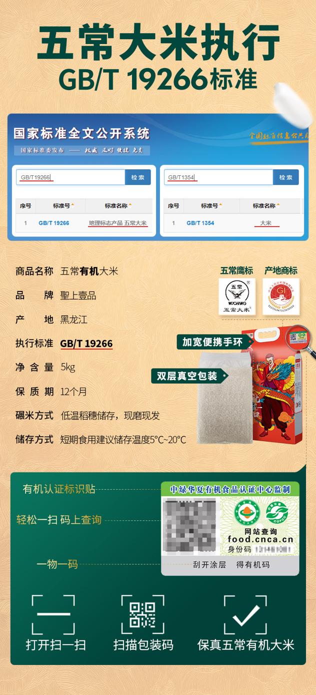 圣上壹品 五常大米5kg*2袋 五常原地理标识 /t66国标