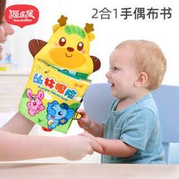 源乐堡（YuanLeBao） 婴幼儿3D立体早教书不烂手偶布书 