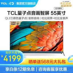 TCL Q10系列 55Q10 55英寸 4K 全面屏电视