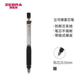 ZEBRA 斑马牌 斑马 防断芯自动铅笔 MA88 银色 0.5mm 单支装