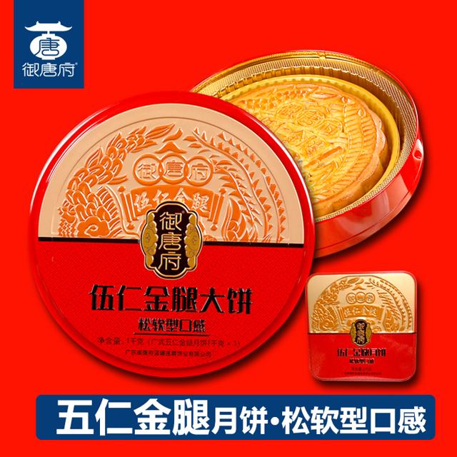 御唐府蓝罐莲蓉 广式五仁金腿月饼 广东湛江吴川中秋月饼礼品盒装