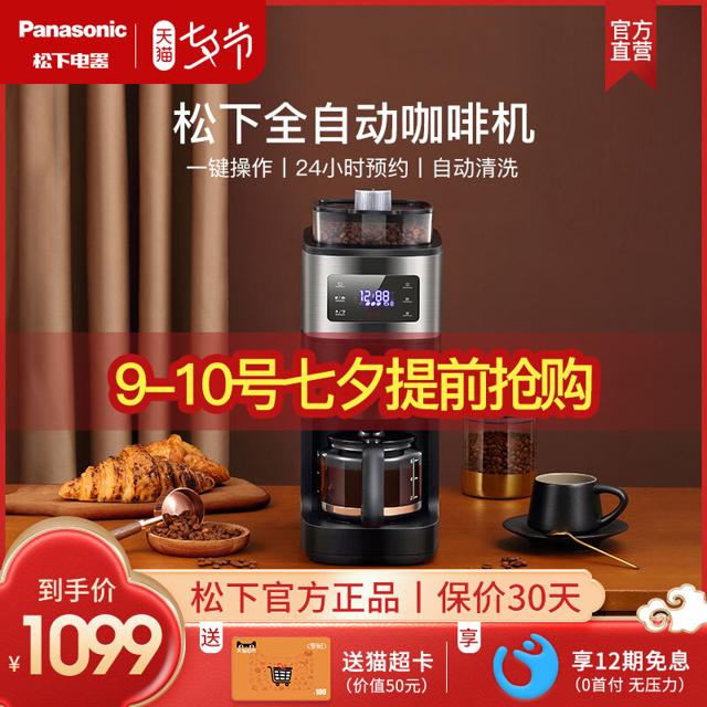 松下（Panasonic） 全自动研磨现煮浓缩冲泡智能咖啡机A701