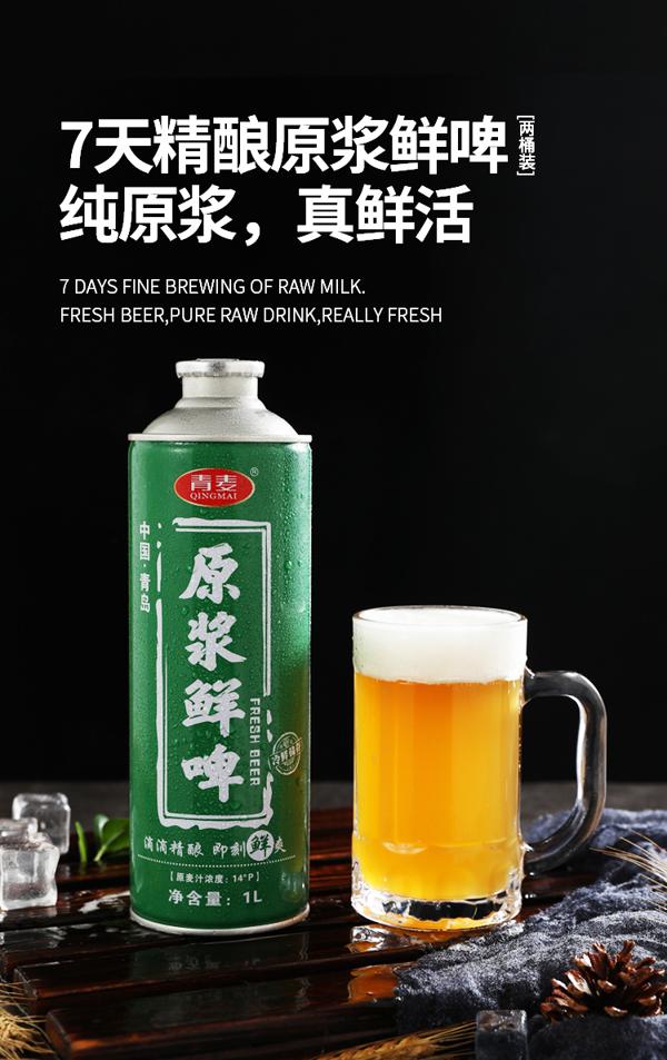 青岛特产青麦原浆鲜啤酒1l2桶15天保鲜