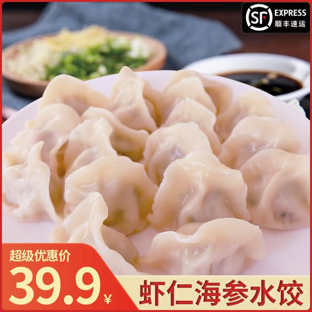 浩和海派央厨虾仁海参三鲜水饺450g