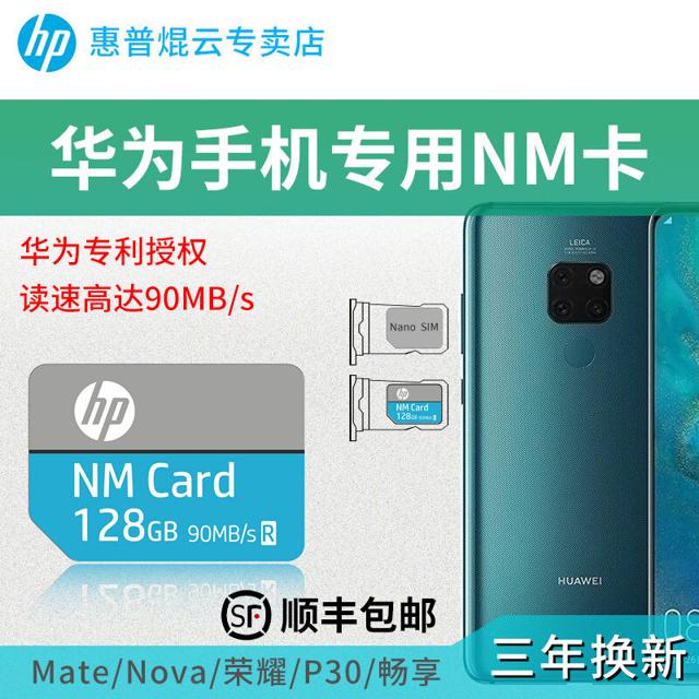 惠普（HP） 128G华为NM存储卡高速手机内存扩容卡平板Nano扩展卡适用荣耀畅享Mate40/30/20/P30/X/P40