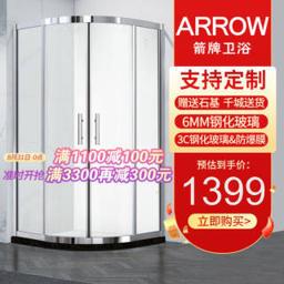 箭牌卫浴（ARROW） AEXYFL101000 弧扇形淋浴房 