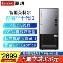 Lenovo 联想 T4900K 电脑主机（i3-10100、8GB、1TB HDD）