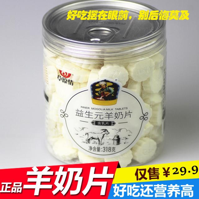 caoyuanqing 草原情 内蒙古特产奶酪奶干美食原味干吃零食羊奶贝草原情羊奶片318g罐装