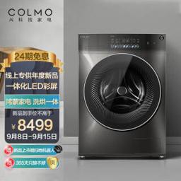 COLMO CLDS10E-J 洗烘一体机 