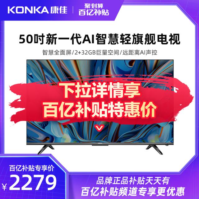 康佳（KONKA） 50E8 智慧屏教育电视 50英寸