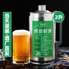 青岛特产青麦原浆鲜啤酒2l4斤15天保鲜