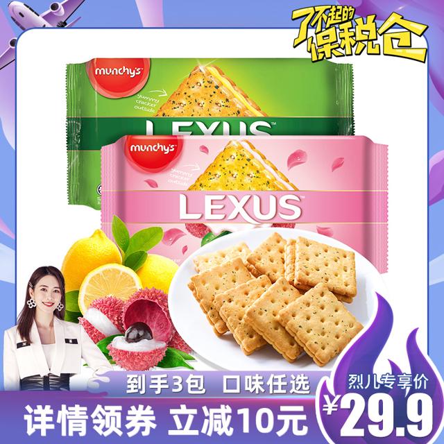 munchy's 马奇新新 柠檬荔枝夹心饼干190g*3盒 
