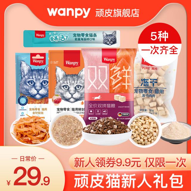 顽皮（Wanpy） 猫零食礼包 127g 
