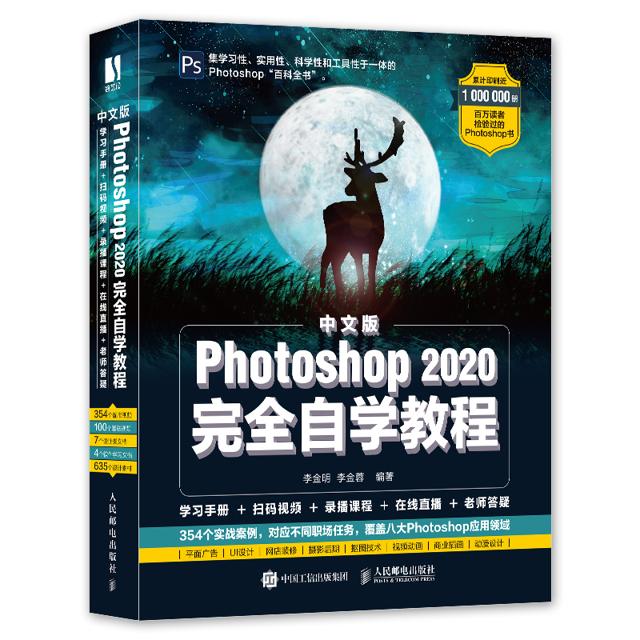 顺丰速发 ps教程书籍 Photoshop2020零基础完全自学图像