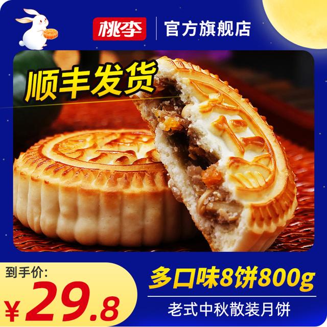 桃李 京式提浆月饼 100g*8块