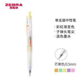 ZEBRA 斑马牌 JJ75 中性笔 0.5mm 单支装 多色可选