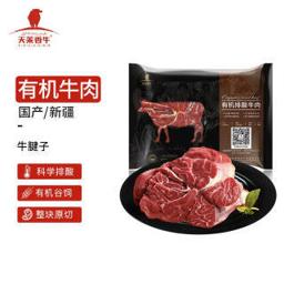 天莱香牛 国产新疆褐牛有机原切牛腱子肉 500g