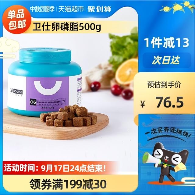 nourse 卫仕 狗狗美毛卵磷脂 500g