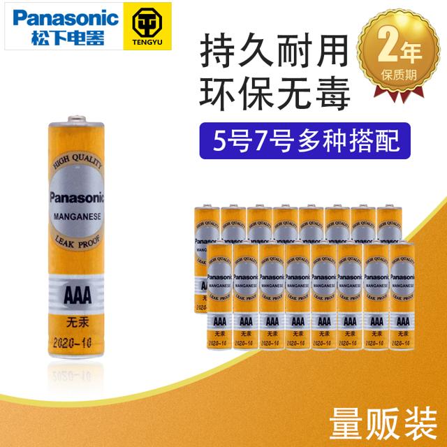 松下（Panasonic） 碳性干电池 7号5号20节鼠标玩具遥控器电池挂钟电池
