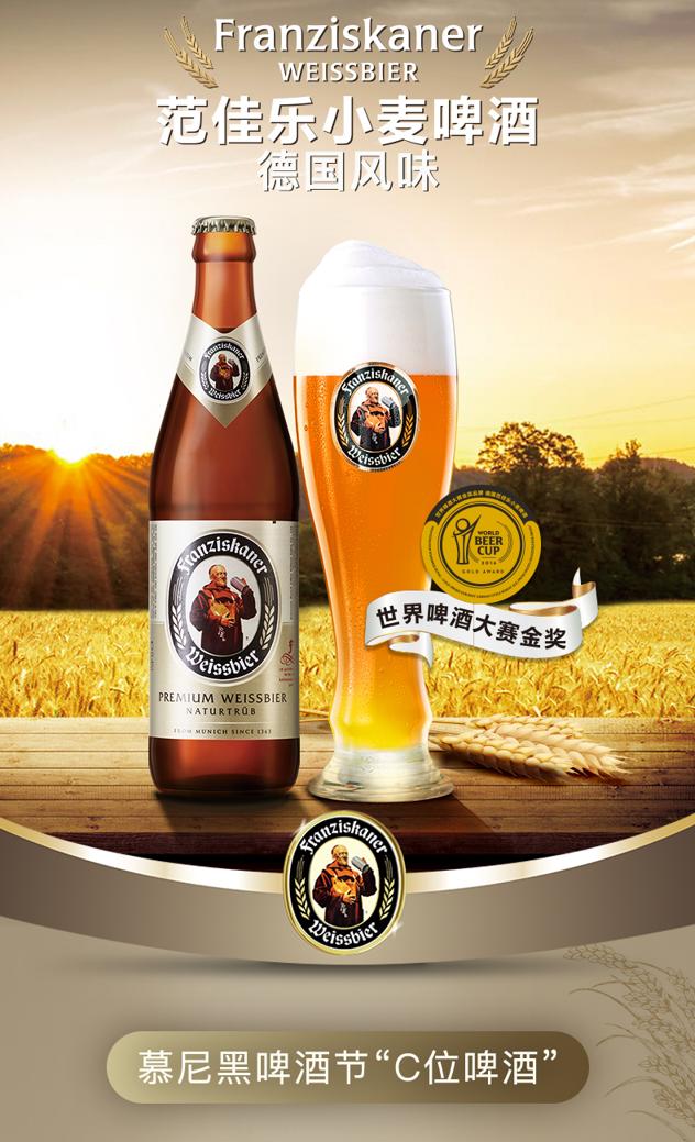 世界啤酒大赛金奖范佳乐教士啤酒450ml12瓶