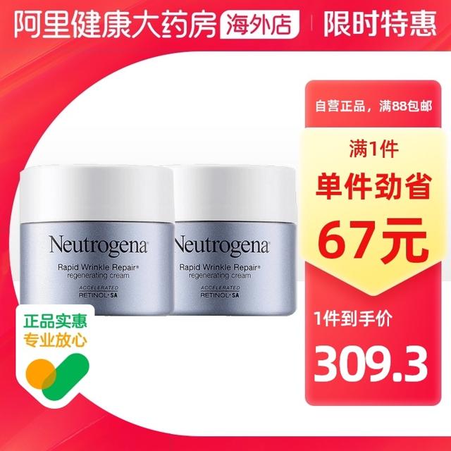 88vip露得清neutrogenarapidwrinklerepair视黄醇抗皱再生面霜48ml