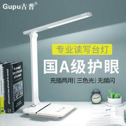Gupu 古普 国A级充电台灯 10W（配USB线）