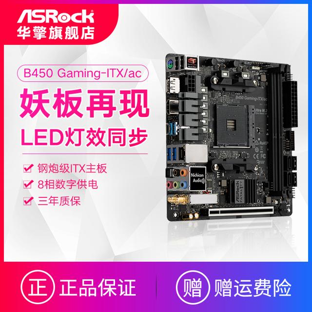华擎（ASRock） ASROCK/华擎科技 B450 Gaming-ITX/ac电脑游戏ITX主板支持2600