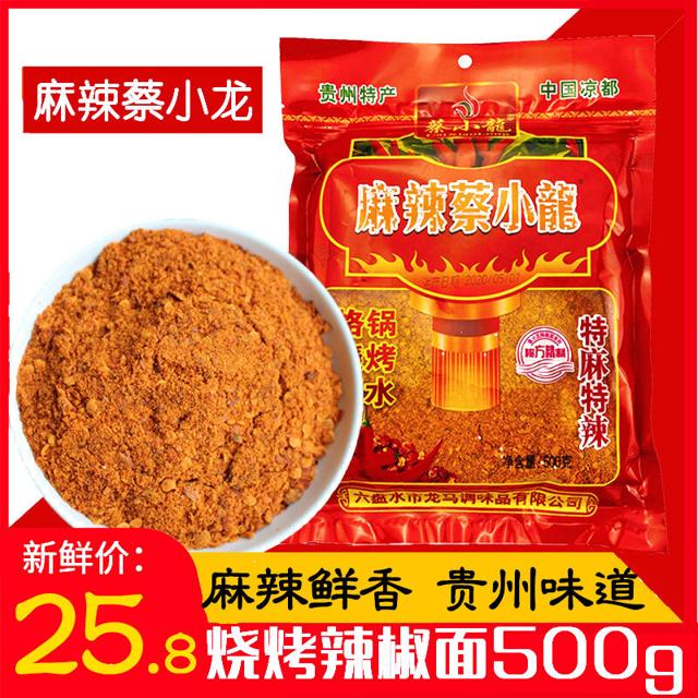 麻辣蔡小龙烧烤辣椒面特麻特辣500g