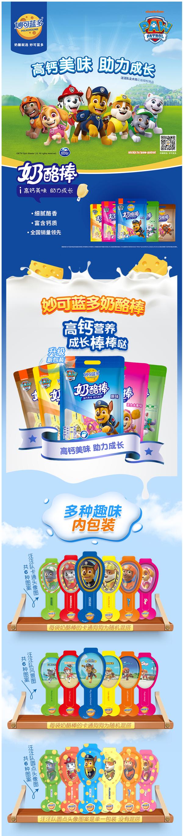妙可蓝多 汪汪队立大功 高钙奶酪棒 500g*2袋/50支