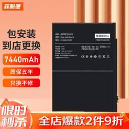FEINADE 菲耐德 ipad air2电池更换大容量电池1566/1567 A