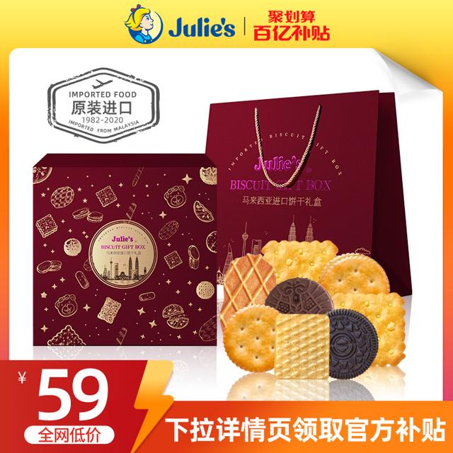 直播专享：Julie's 茱蒂丝 马来西亚进口饼干礼盒 1.08kg