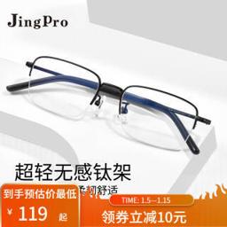 JingPro 镜邦 2046超轻钛架+日本进口1.60防蓝光超薄低反非球面树脂镜片(适合0-600度) 