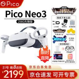 Pico 小鸟看看 Neo3 VR眼镜一体机 256G先锋版 