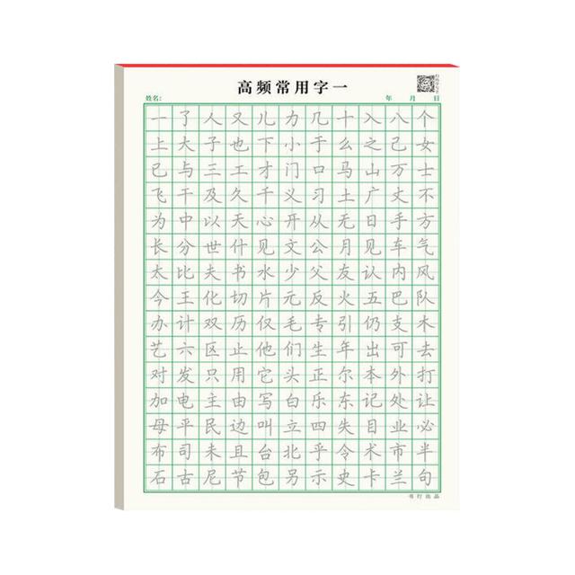 笔画笔顺练字帖练字控笔训练全套偏旁部首儿童小学生练习写字成年楷书