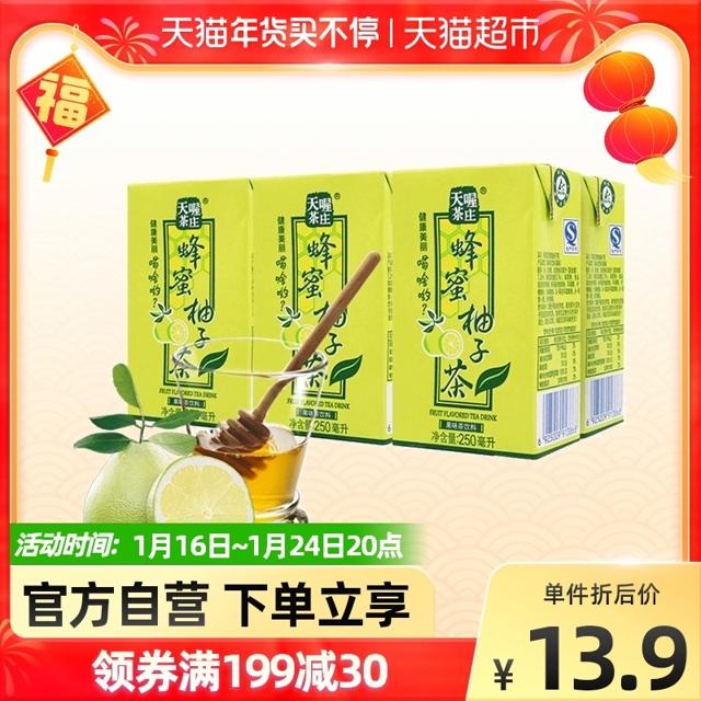 天喔茶庄tenwow天喔茶庄蜂蜜柚子茶250ml6盒果味茶饮料量贩礼盒茶饮料