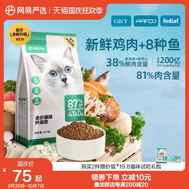 YANXUAN 网易严选 全价猫粮 3.0 升级款