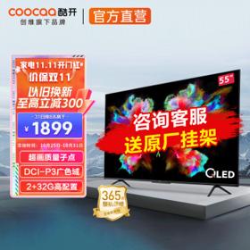 coocaa 酷开 创维电视P53 55英寸QLED量子点高色域32G内存4K