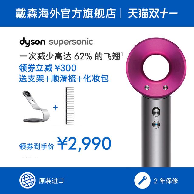 dyson 戴森 吹风机Supersonic HD08紫红色家用电吹风