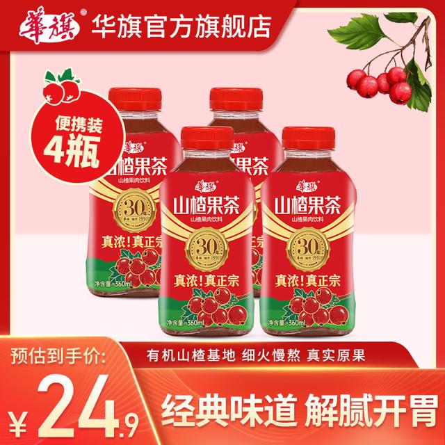 华旗山楂果茶饮料360ml4瓶