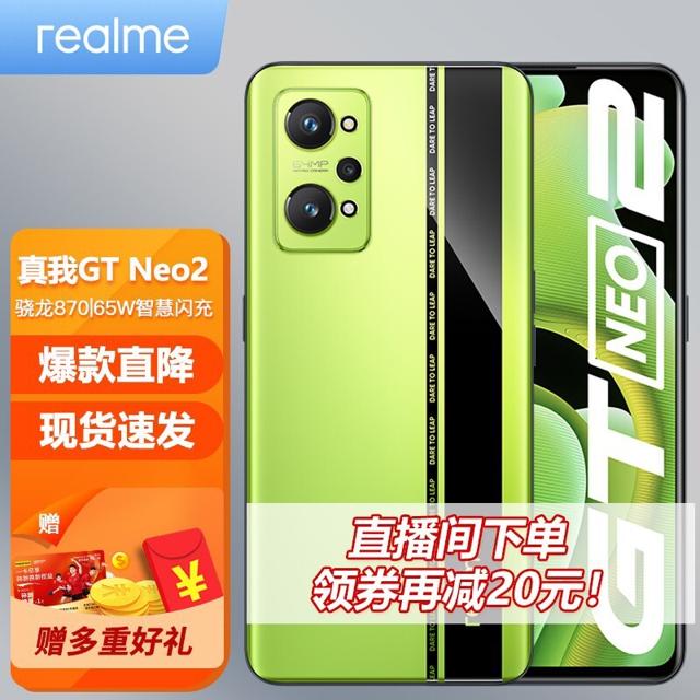 realme 真我 GT Neo2 5G智能手机 8GB+128GB
