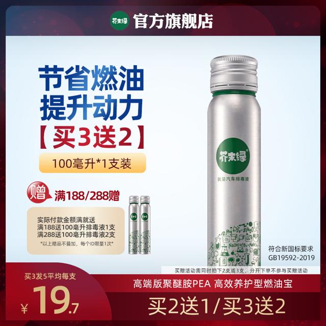 芥末绿 汽油添加剂 100ml 单瓶装 